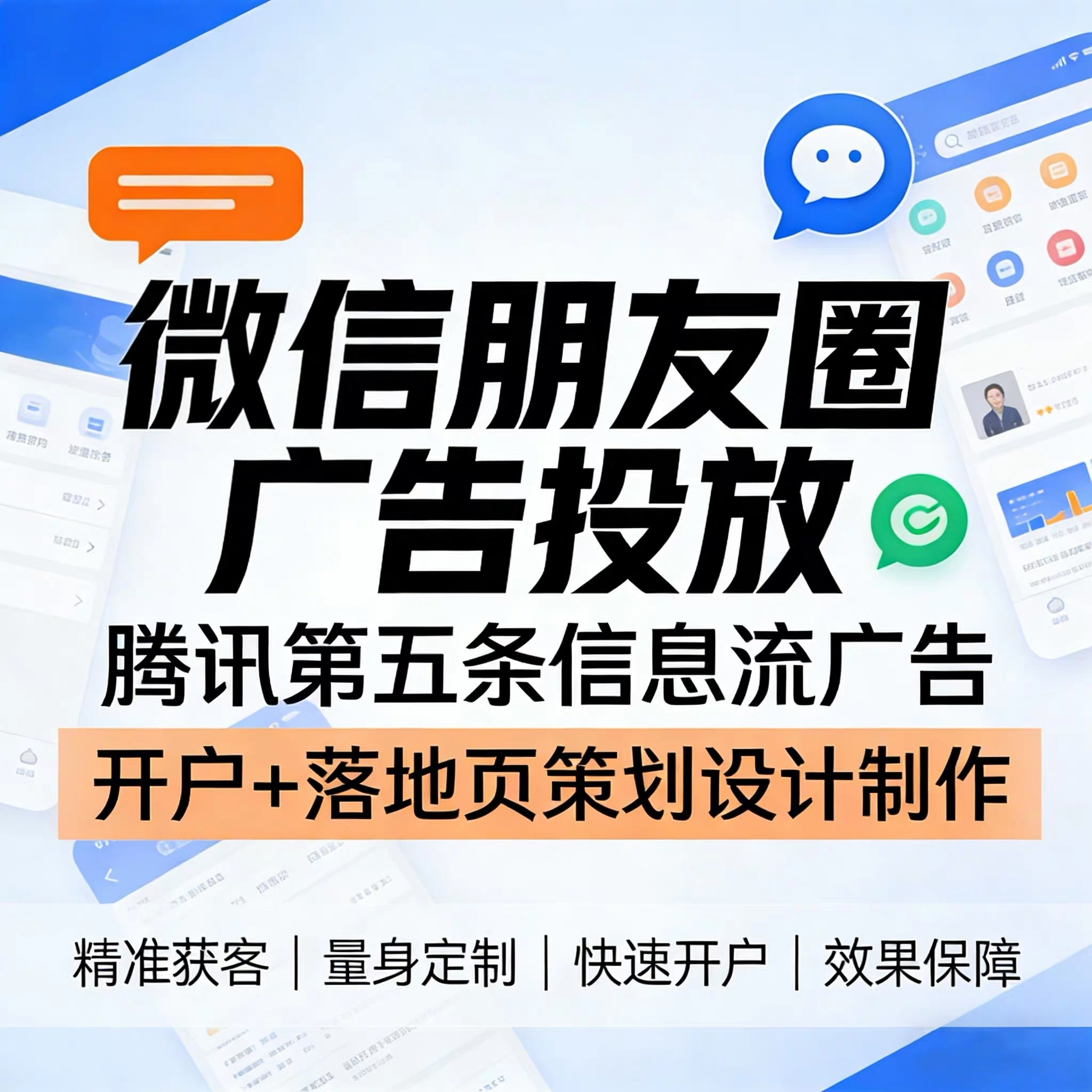 吴忠腾讯广告